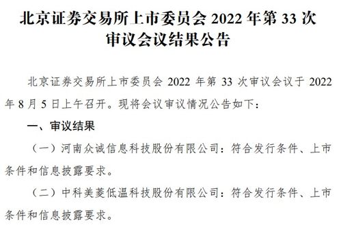 眾誠科技北交所IPO過會，河南將迎首家信息系統(tǒng)集成服務上市公司