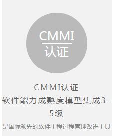 CMMI評估 信息系統(tǒng)集成服務中質量不打折的堅實保障