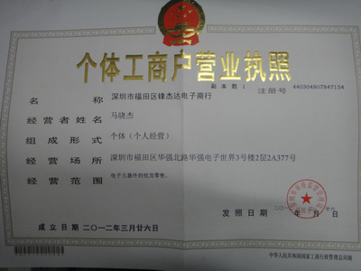 深圳市鋒杰達(dá)電子商行 一站式電子元器件專家